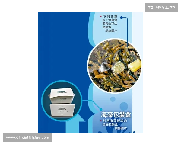 新西兰环保署批准海藻提取物生产可降解护具推动绿色环保创新 新西兰环保署批准海藻提取物生产可降解护具推动绿色环保创新